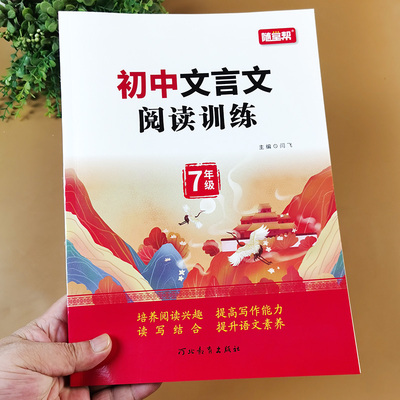 七年级文言文阅读与训练