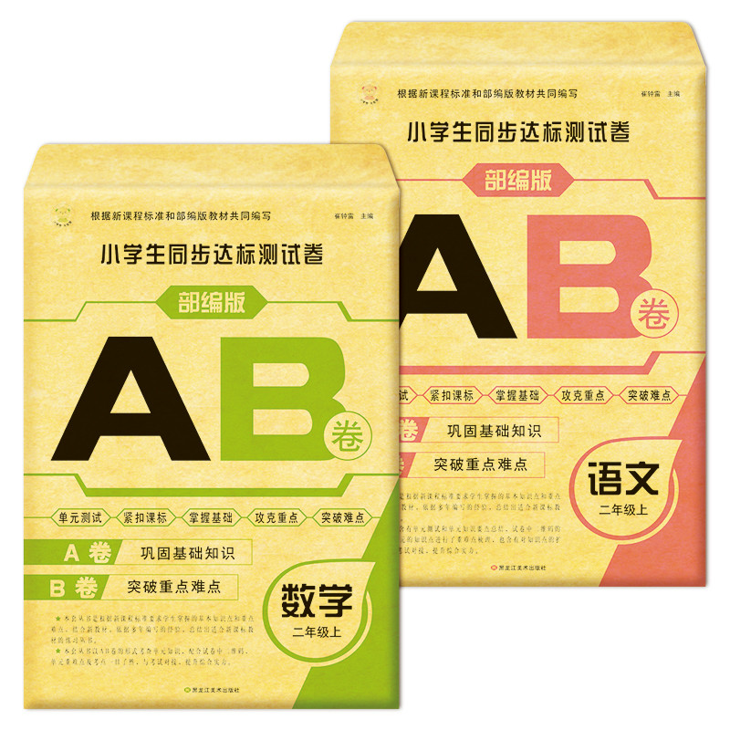 2册 88+96页 带答案