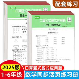 活页数学练习册口算竖式 小学同步练习题思维专项强化训练题卡解方程计算题 应用题三合一脱式 天天练一二三四五六年级上册下册人教版