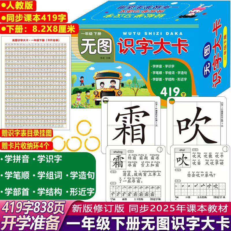 一年级识字卡与课本同步认字书