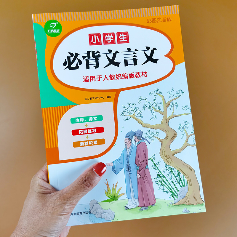 小学生必背文言文注音版人教版