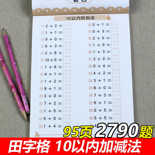 带田字格 口算天天练儿童3 全横式 十以内 6岁数学题思维训练幼儿园大班升一年级口算题卡心算速算数题练习册 计算题 10以内加减法