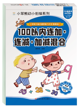 10/20/50/100以内混合运算加减法