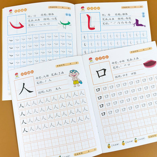全套2本汉字笔顺描红幼小衔接教材汉字描红本笔画笔顺练字帖 写字本 幼儿启蒙训练偏旁部首组词练习本带田字格铅笔描红学前识字