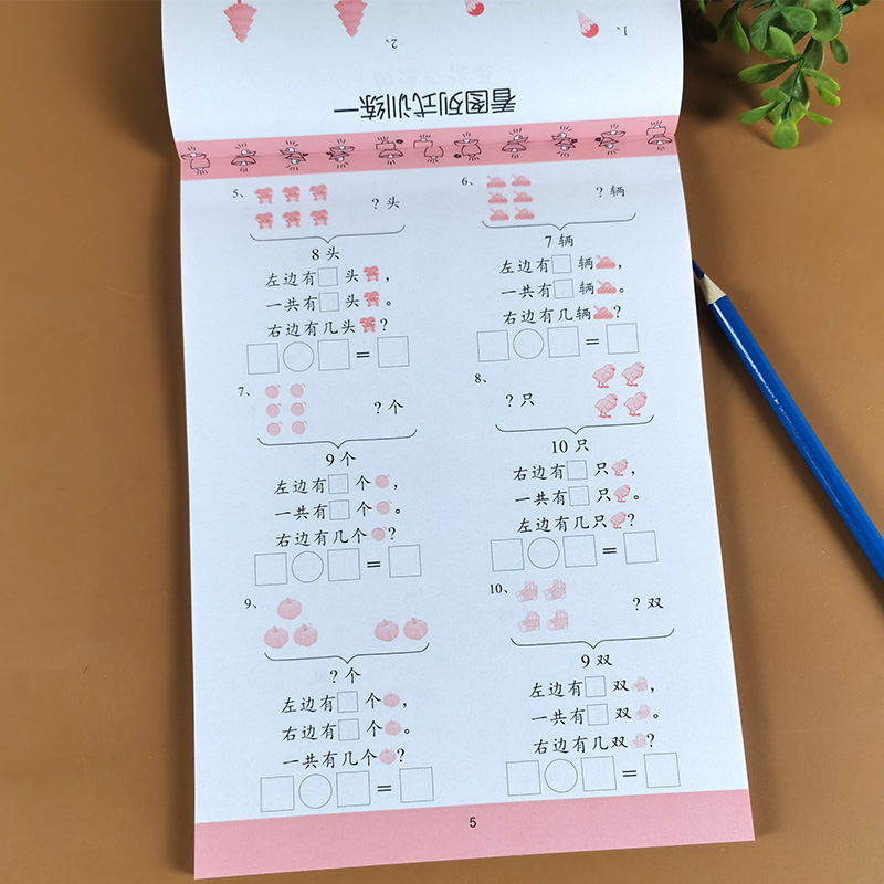 看图列算式幼小衔接幼儿园