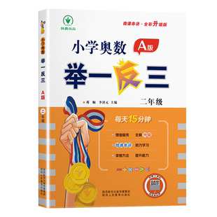 2022版二年级小学奥数举一反三AB版达标测试卷数学练习题奥数教程2年级小学全套应用题解题技巧强化思维训练创新精讲与测试真题