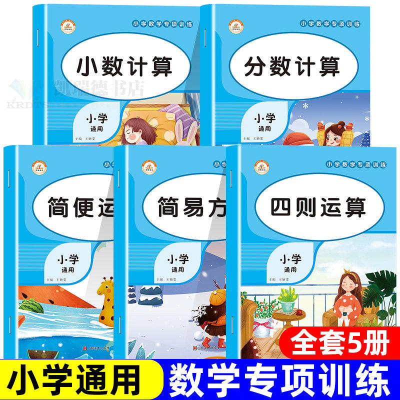 小学数学专项训练 小数计算题 简便运算 简易解方程分数四则运算4四
