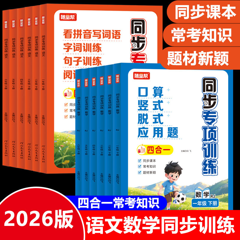 小学生语文数学同步专项训练