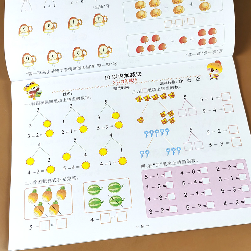 1020以内加减法幼小衔接数学