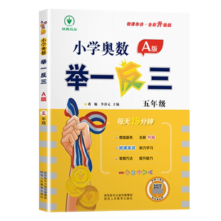 2022版五年级小学奥数举一反三AB版达标测试卷数学练习题奥数教程小学全套应用题大全解题技巧强化思维训练习册启蒙创新精讲与测试