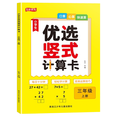 三年级上册下册竖式计算题