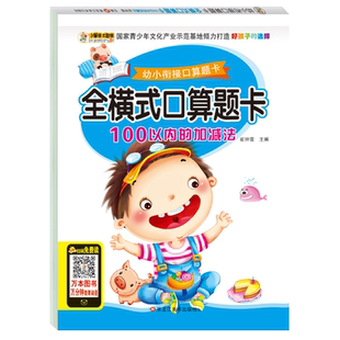 100/50以内的加减法练习册天天练口算题卡幼小衔接数学题学前班教材全套五十一百以内的混合运算幼儿园大班升一年级进退位一日一练