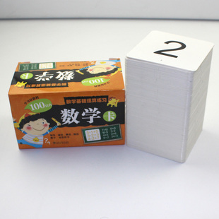 儿童数学卡片10/20以内加减法乘法口诀表除法九九乘法表小学生教具认识无图数字卡0-1-100幼儿园早教识数大卡一年级二十以内的口算