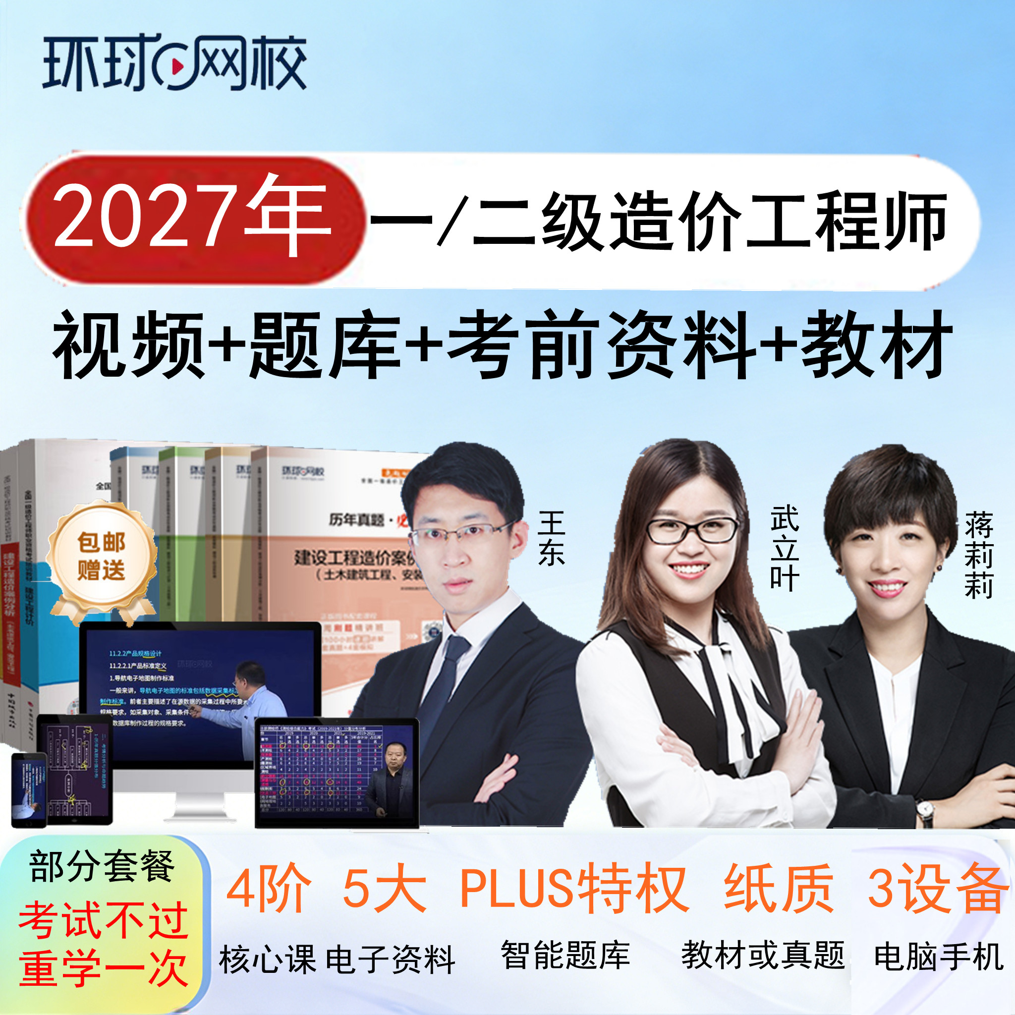 环球网校2027二级一级造价工程师造价师土建安装网课课件视频课程