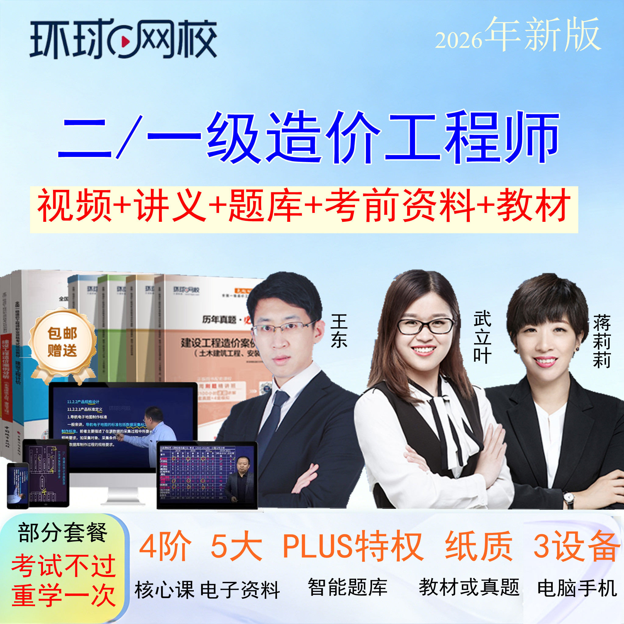 环球网校2026二级一级造价工程师造价师土建安装网课课件视频课程