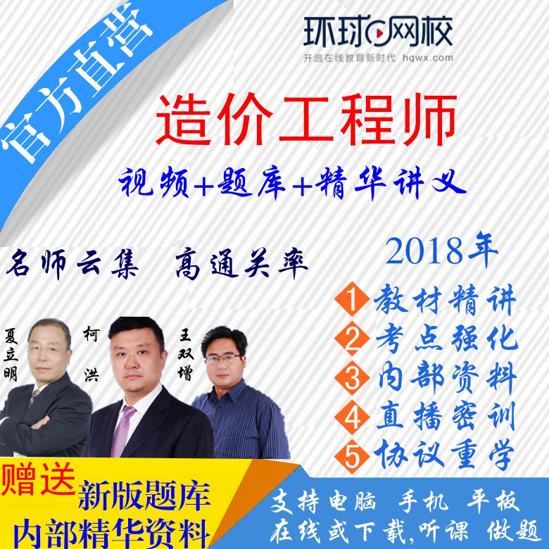 »·ÇòÍøÐ£2018Äê×¢²áÔì¼Û¹¤³ÌʦÔì¼ÛʦÍÁ½¨°²×°Íø¿Î¼þÊÓÆµ½Ì³ÌÅàѵ