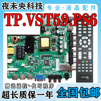 TP.VST59.P86主板西爱乐上海