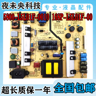 5800 创维55V9E 0010 L5L01F 55N2 55G6电视电源板168P