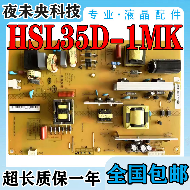 长虹50N1 LED49C1080N/48C2080i电视电源板JCL35D-1MK HSL35D-1MK
