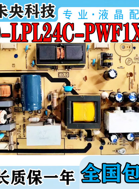 TCL L24F11 C24E320 24S10BE电视电源板40-LPL24C-PWF1XG LC242C0