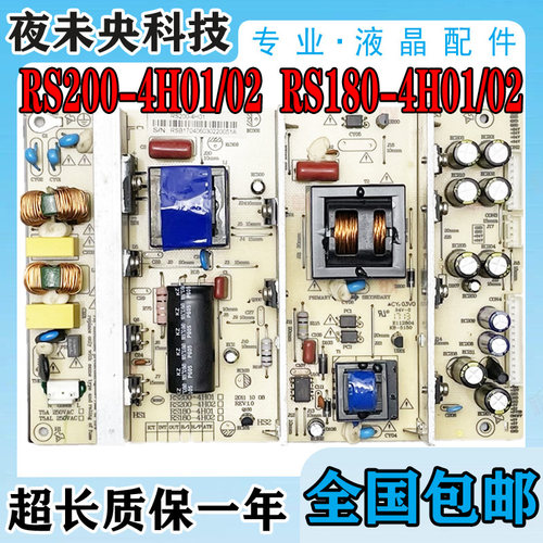 RS180-4H01电源板RS200-4H02