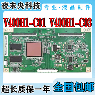 原装 三星LA40A550P1R 海信TLM40V69P/68P 逻辑板 V400H1-C03/C01