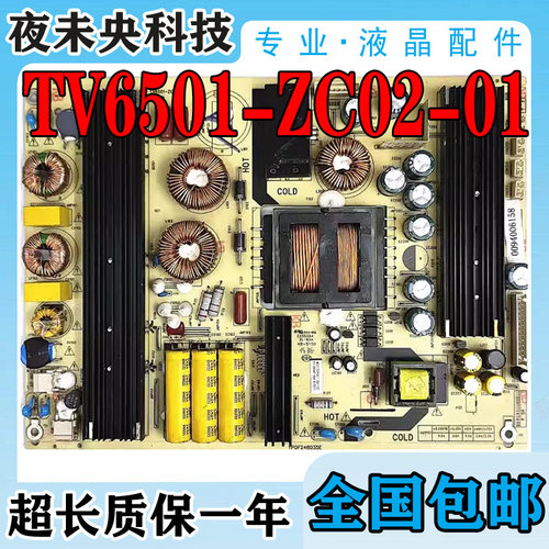 TV6501-ZC02-01电源板LS55H510N