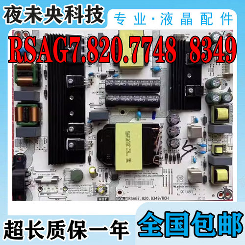 RSAG7.820.7748电源板HZ43A65