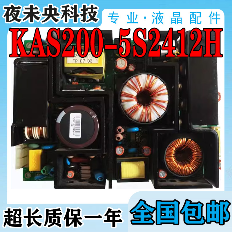 KAS200-5S2412H电源板海尔