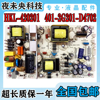HKL-420201电源板LE42B3500W
