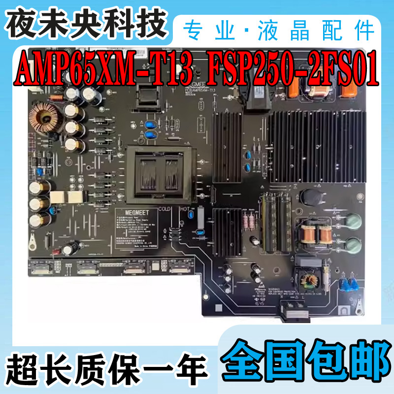 FSP250-2FS01电源板小米L65M4-AQ