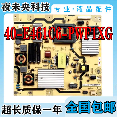 TCL电源板40-E461C6-PWF1XG