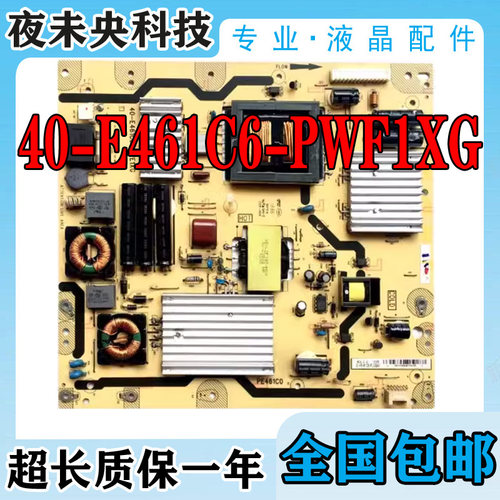 TCL电源板40-E461C6-PWF1XG