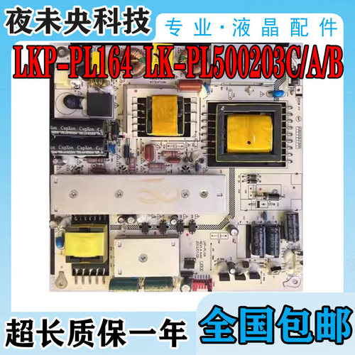 LK-PL500203C电源板48TM6500