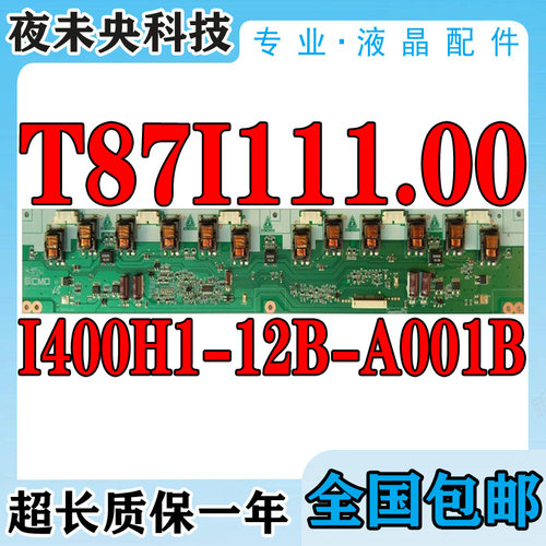 V400H1-L10高压板T87I111.00