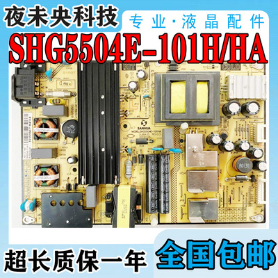 SHG5504E-101H电源板B55A758U