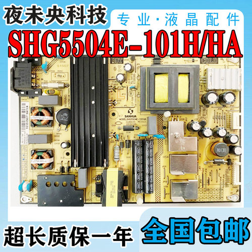 SHG5504E-101H电源板B55A758U