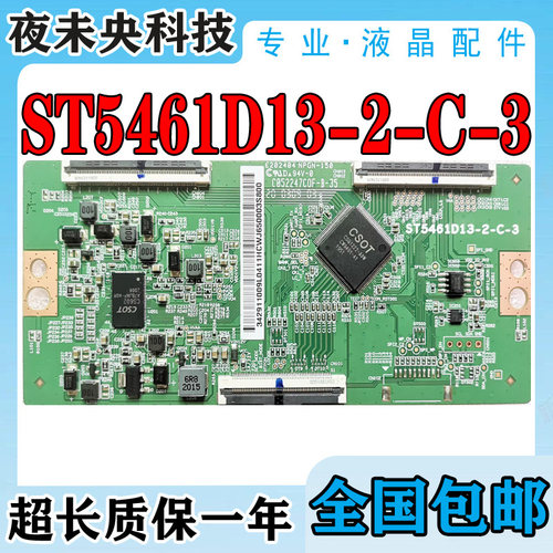ST5461D13-2-C-3逻辑板L55M5-EX