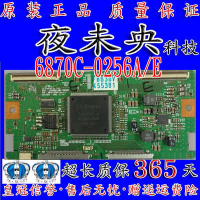 原装正品逻辑板6870C-0256A/E