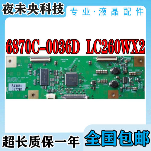 6870C-0036D逻辑板LC260WX2
