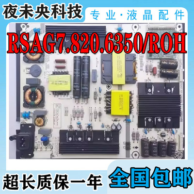 RSAG7.820.6350/ROH电源板海信