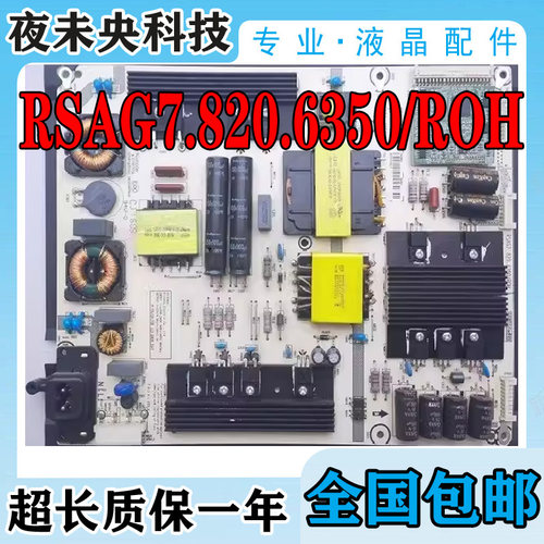 RSAG7.820.6350/ROH电源板海信