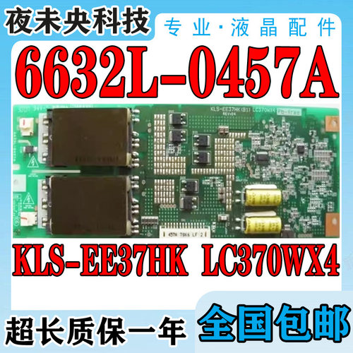 原装背光板6632L-0457A