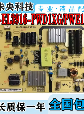 原装TCL D39E161 L39F1600E电视电源板40-EL3916-PWE1XG EL391C7