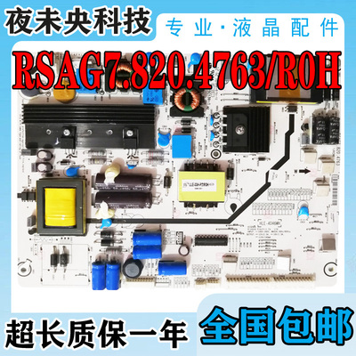 RSAG7.820.4763/ROH电源板海信