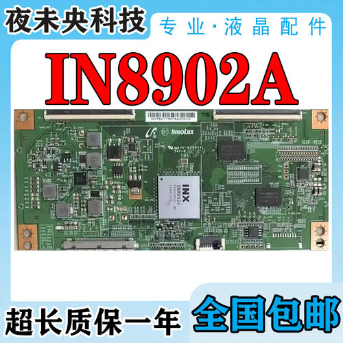 IN8902A逻辑板乐视X50Air