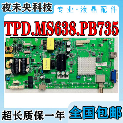TPD.MS638.PB735电视机主板