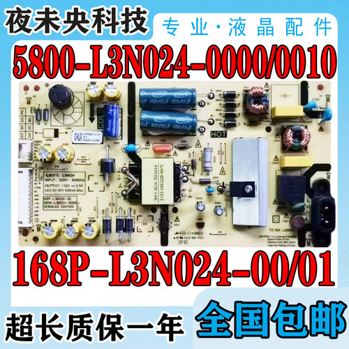 43G2A电源板168P-L3N024-00