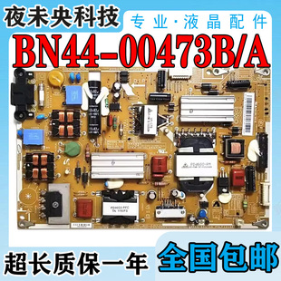 00473B 三星UA40D5000PR BN44 BDY UA40D5003电视电源板PD46G0