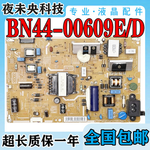 三星UA40F5000HJ UA39F5008AR电视电源板BN44-00609E/D L42SF-DHS